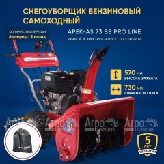 Снегоуборщик APEK-AS 73 BS Pro Line в Волгограде