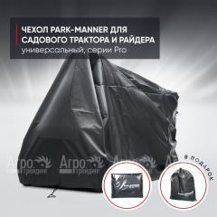 Чехол защитный Park-Manner для садового трактора, универсальный серии Pro в Волгограде