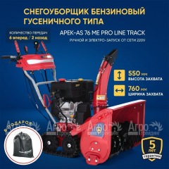 Снегоуборщик гусеничный APEK-AS 76 ME Pro Line Track в Волгограде