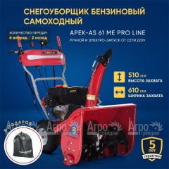 Снегоуборщик APEK-AS 61 ME Pro Line в Волгограде