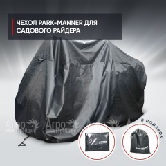 Чехол защитный Park-Manner универсальный для садового райдера в Волгограде