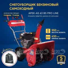 Снегоуборщик APEK-AS 63 BS Pro Line в Волгограде