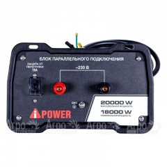 Блок параллельной работы инверторного генератора A-iPower A8000IS в Волгограде
