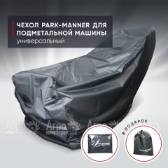 Чехол защитный Park-Manner универсальный для подметальных машин в Волгограде