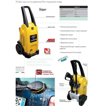 Минимойка Lavor Skipper 19 MAX   в Волгограде