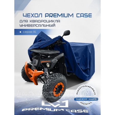 Чехол PREMIUM CASE для квадроцикла, универсальный серии XL, водонепроницаемый в Волгограде