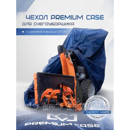 Чехол PREMIUM CASE для снегоуборщика с шириной ковша до 57 см, водонепроницаемый в Волгограде