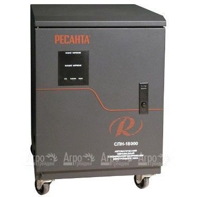 Стабилизатор Ресанта СПН-18000  в Волгограде