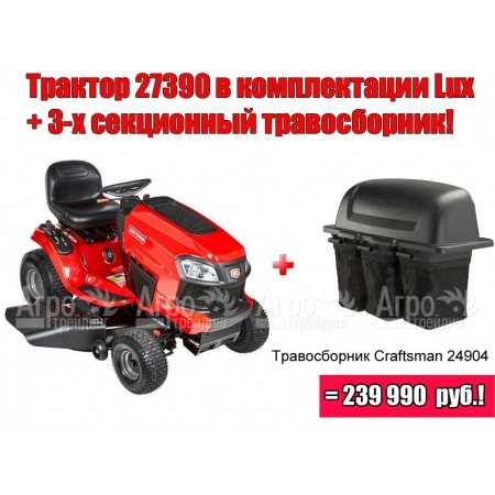 Садовый трактор Craftsman 27390  в Волгограде
