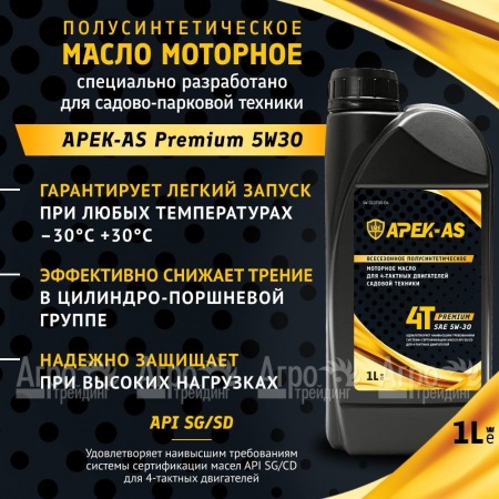 Масло моторное всесезонное полусинтетическое APEK-AS Premium 5W30 (1,0л.) для 4-х тактных двигателей в Волгограде
