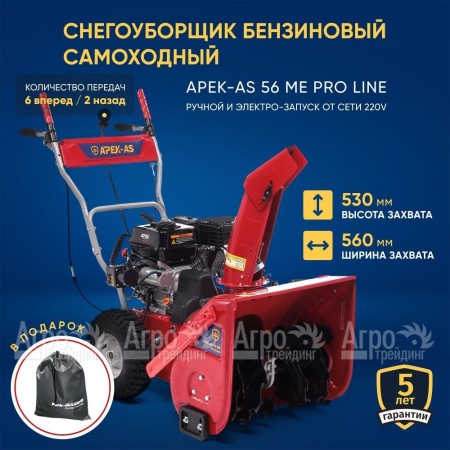 Снегоуборщик APEK-AS 56 ME Pro Line в Волгограде