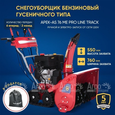 Снегоуборщик гусеничный APEK-AS 76 ME Pro Line Track  в Волгограде