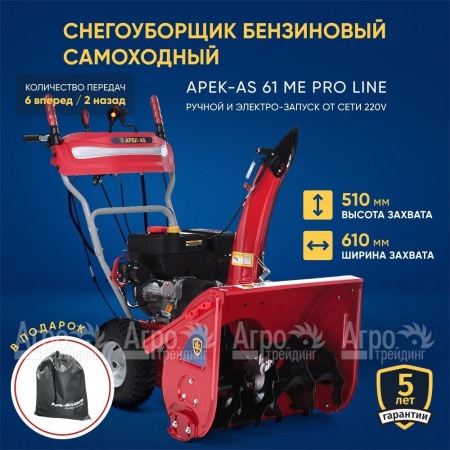 Снегоуборщик APEK-AS 61 ME Pro Line в Волгограде