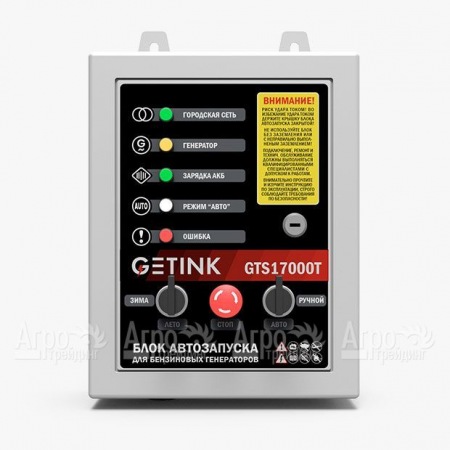 Блок АВР Getink GTS17000T  в Волгограде