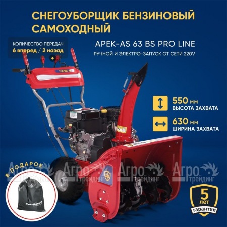 Снегоуборщик APEK-AS 63 BS Pro Line в Волгограде