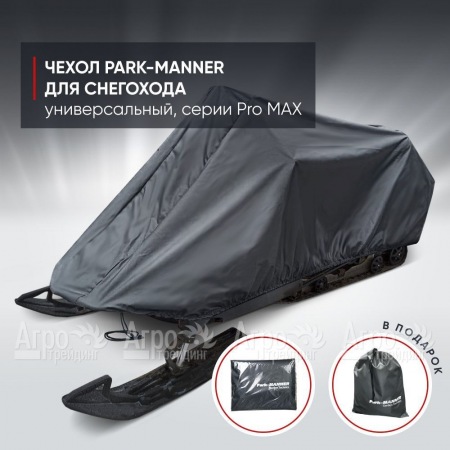 Чехол Park-Manner для снегохода универсальный серии Pro MAX в Волгограде