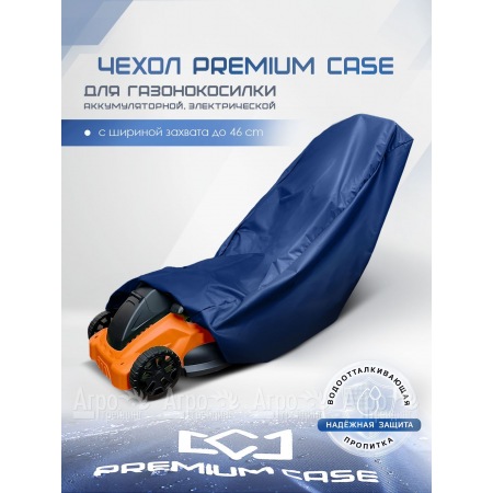 Чехол PREMIUM CASE для газонокосилки электрической, аккумуляторной с шириной захвата до 46 см., водонепроницаемый в Волгограде