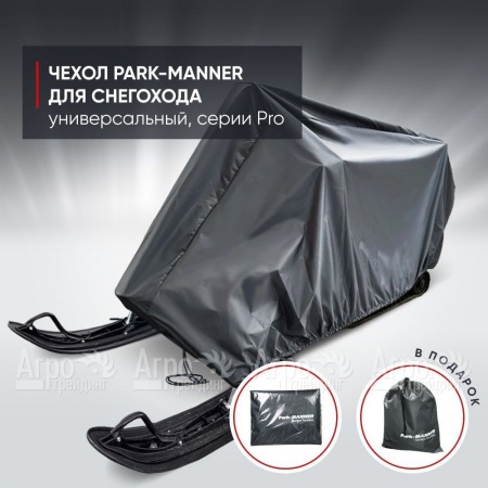 Чехол Park-Manner для снегохода универсальный серии Pro  в Волгограде