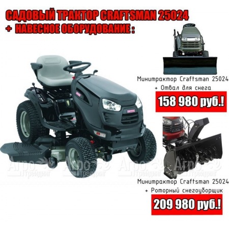 Садовый минитрактор Craftsman 25024 (28945) серия GT 5000  в Волгограде