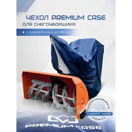 Чехол PREMIUM CASE для снегоуборщика с шириной ковша до 108 см., водонепроницаемый в Волгограде