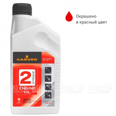 Минеральное моторное масло Carver 2 Stroke Engine oil 0.946 л для 2-х тактных двигателей  в Волгограде