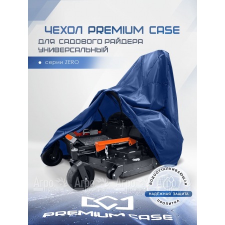 Чехол PREMIUM CASE для садового райдера с нулевым радиусом серии ZERO, универсальный, водонепроницаемый в Волгограде